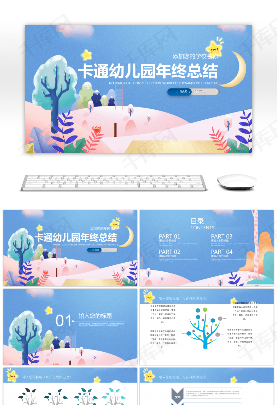 蓝色卡通可爱幼儿园年终总结汇报PPT模板