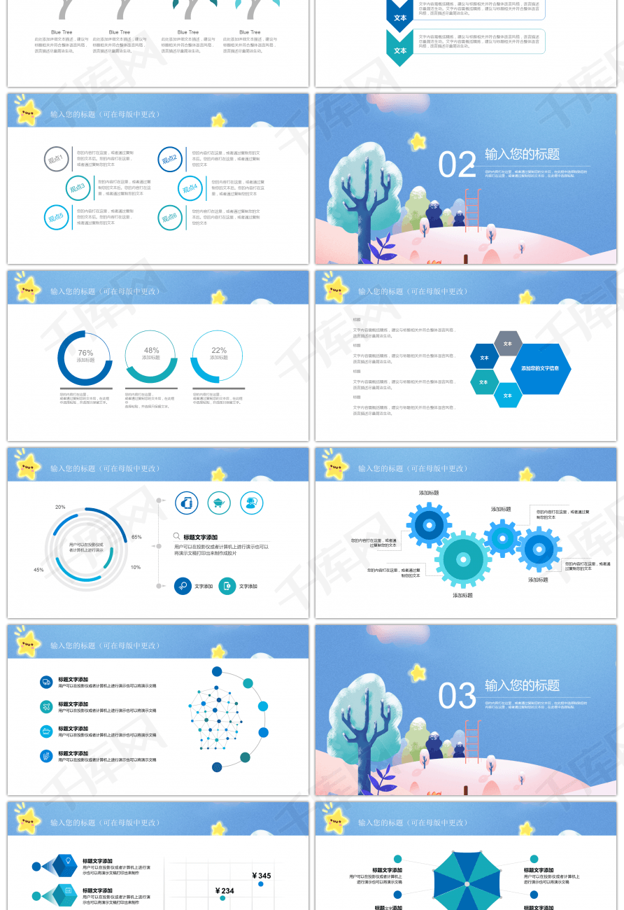 蓝色卡通可爱幼儿园年终总结汇报PPT模板