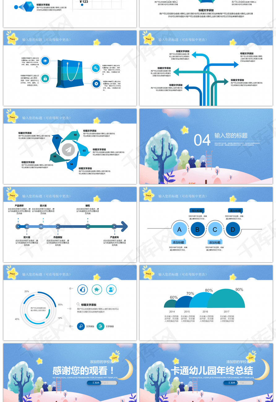 蓝色卡通可爱幼儿园年终总结汇报PPT模板