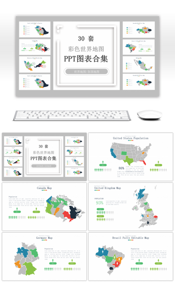 各国地图PPT模板_30套彩色地图PPT图表合集
