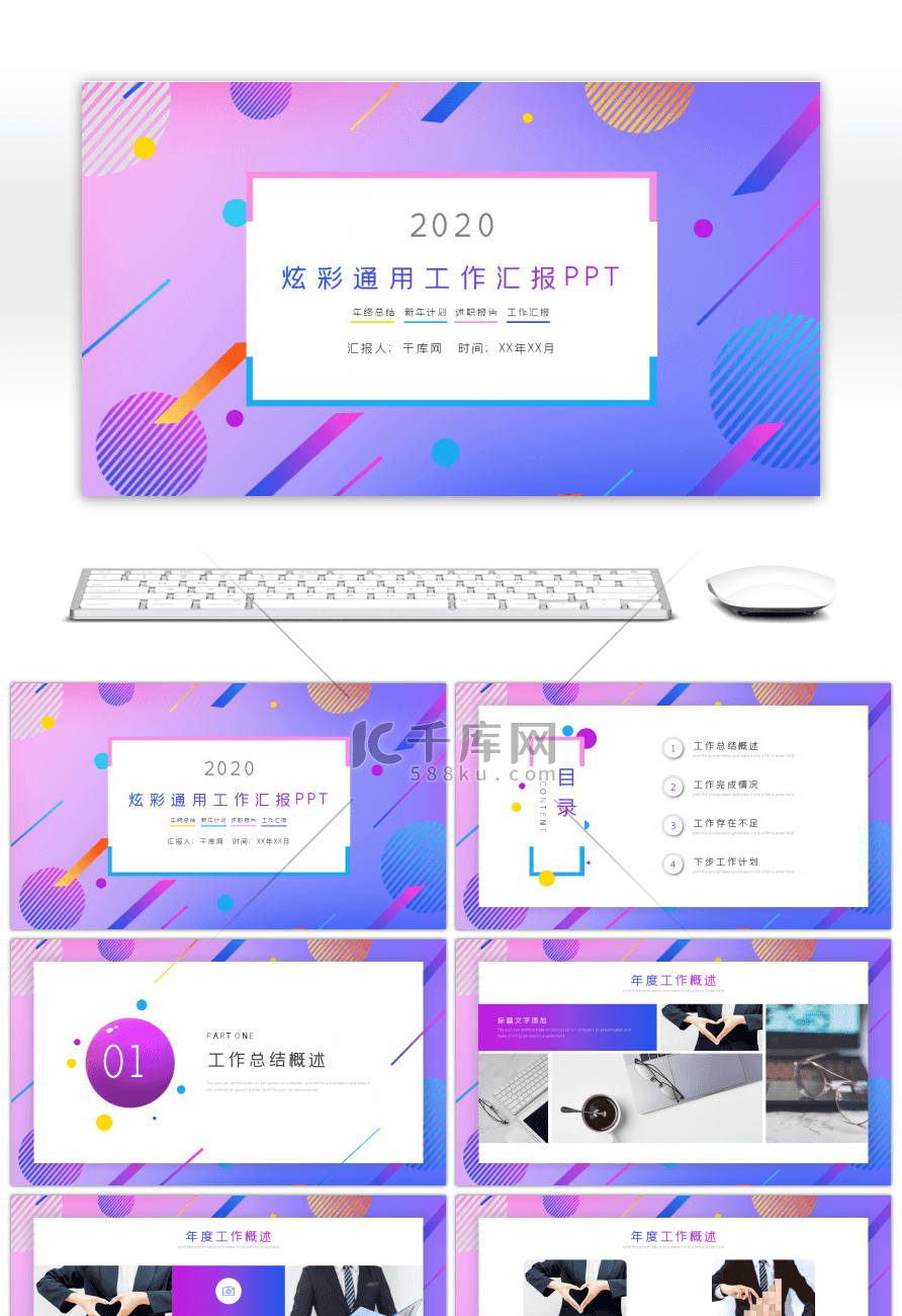 时尚几何渐变风通用型工作总结PPT模板