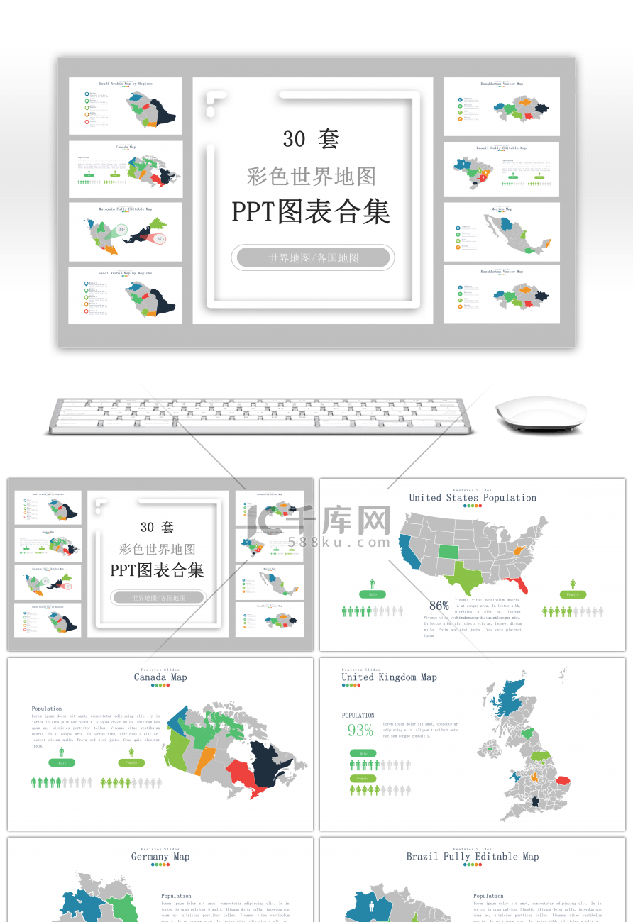 30套彩色地图PPT图表合集