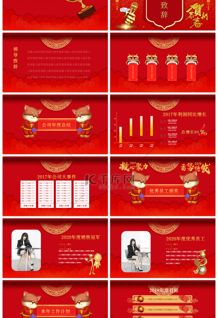 红色喜庆中国风春节年会颁奖典礼PPT模版