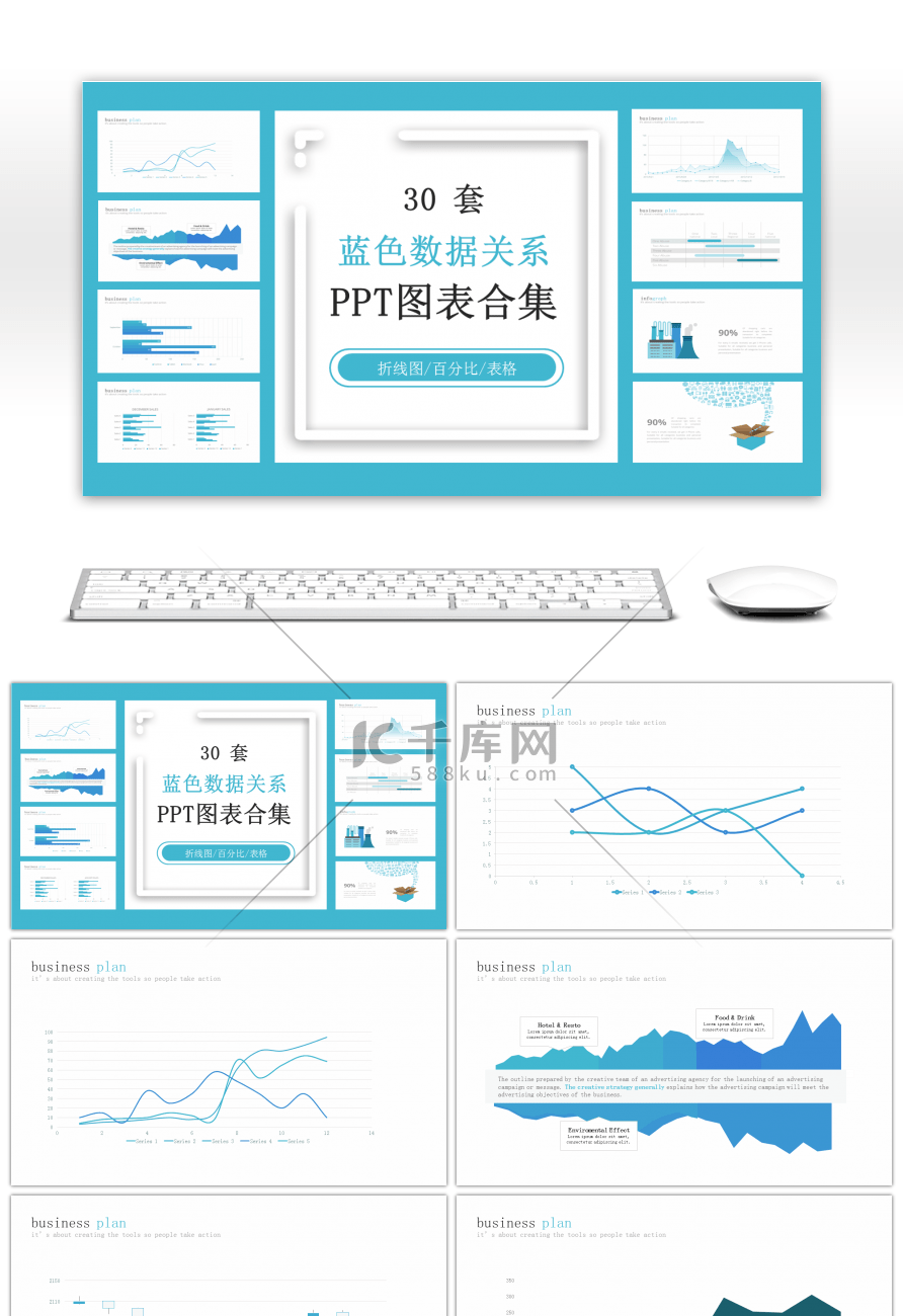 30套蓝色数据关系PPT图表合集