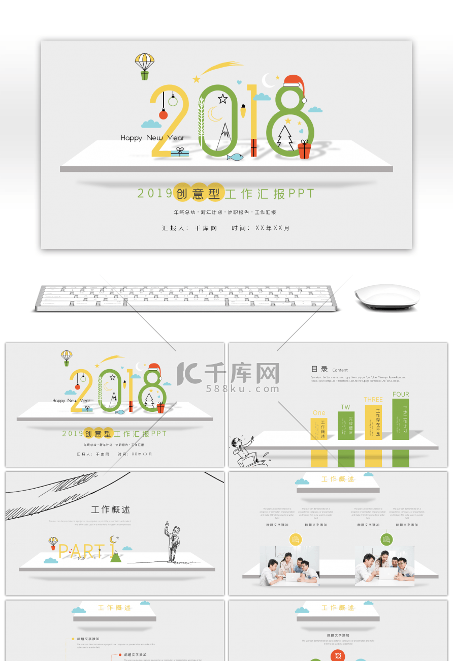 创意卡通手绘立体型工作总结PPT模板