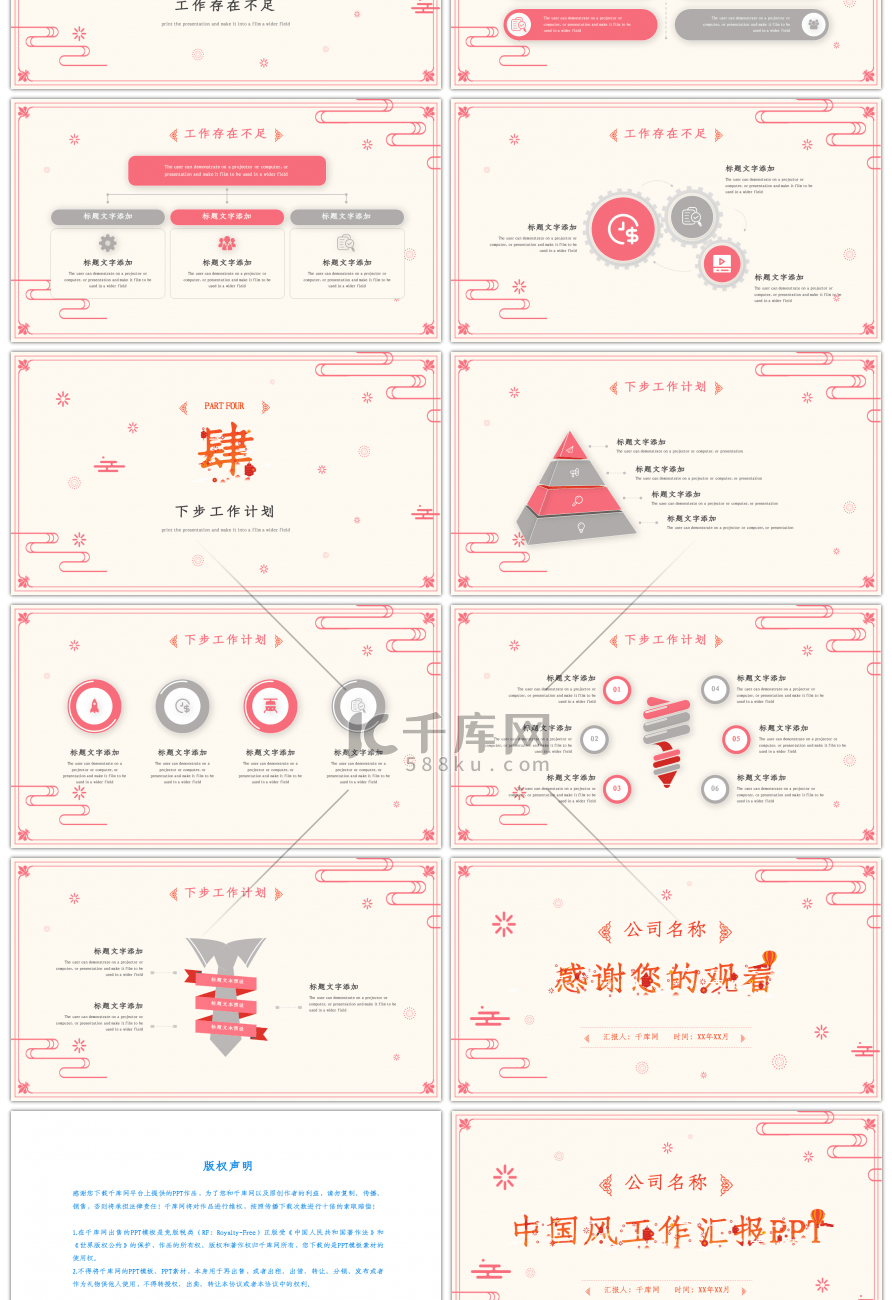 橙色创意渐变中国风工作汇报工作总结PPT