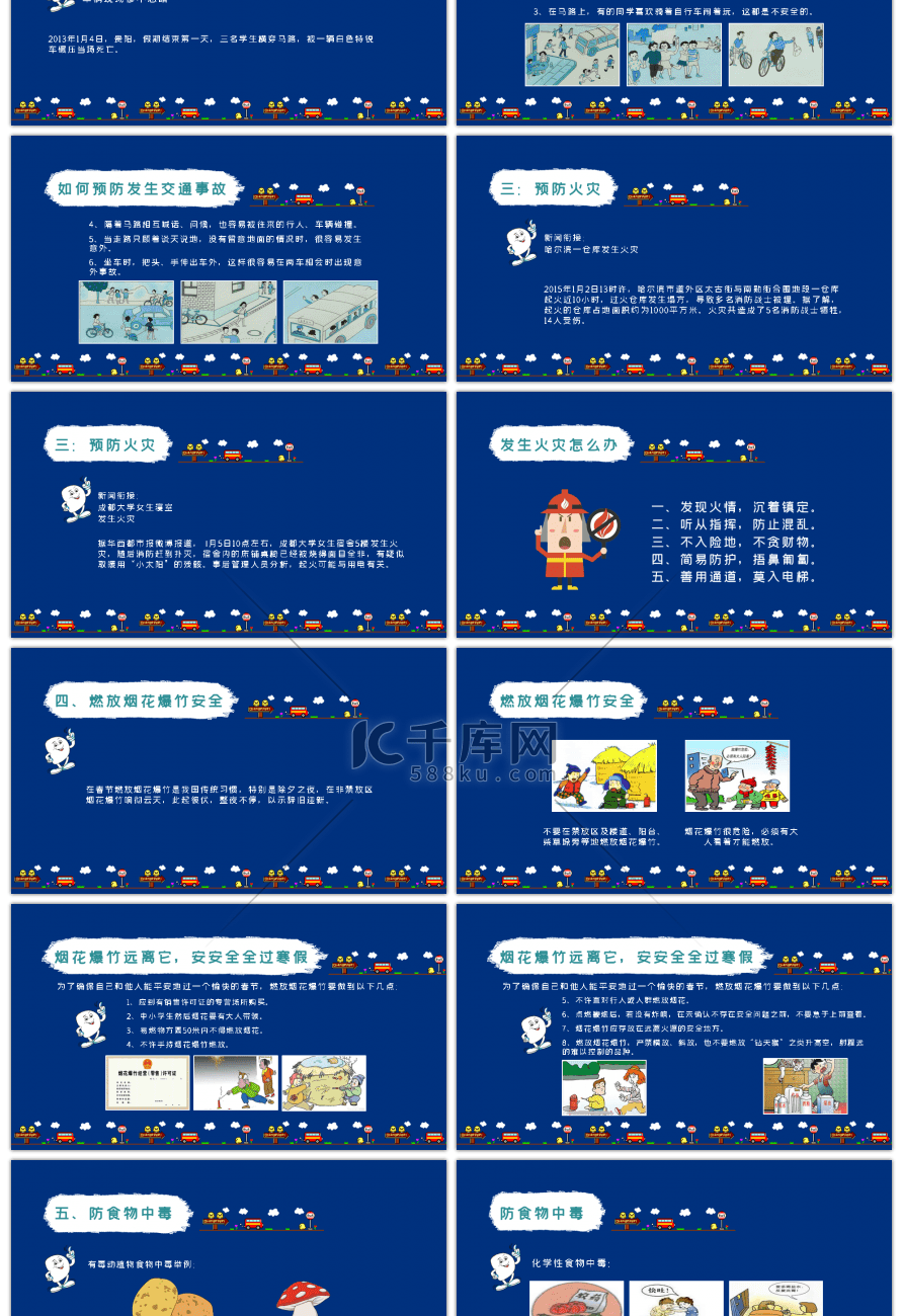 卡通蓝色寒假春节安全教育班会PPT模板