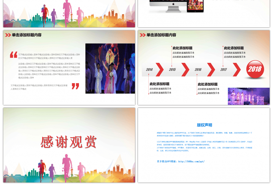 大学校园迎新晚会活动策划PPT模板