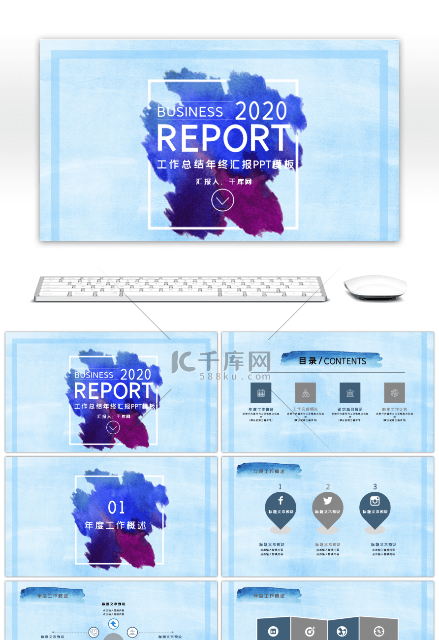 蓝色水彩创意年度工作总结计划PPT模板