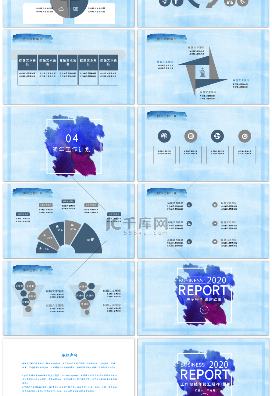 蓝色水彩创意年度工作总结计划PPT模板