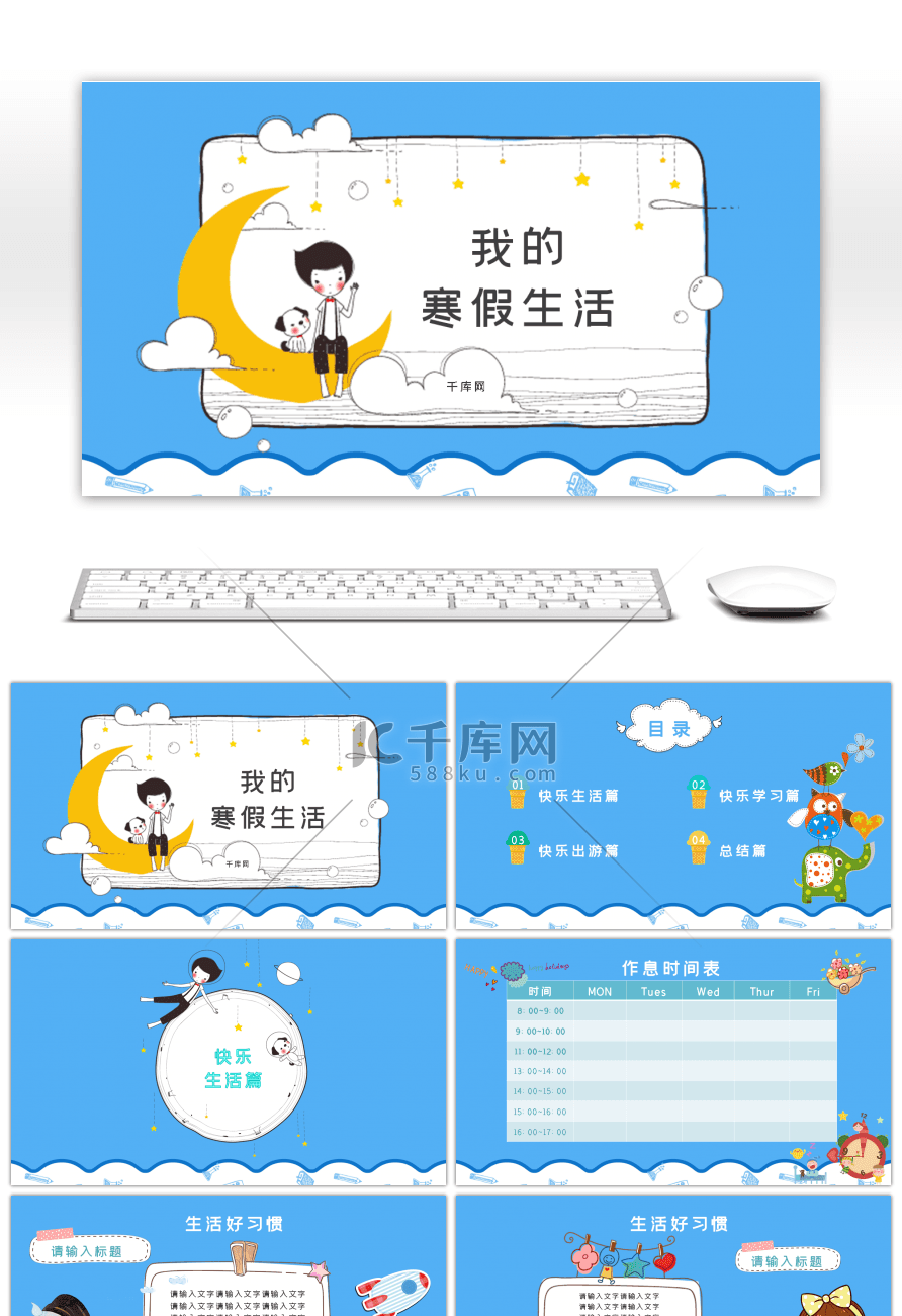 淡蓝卡通寒假计划ppt模板