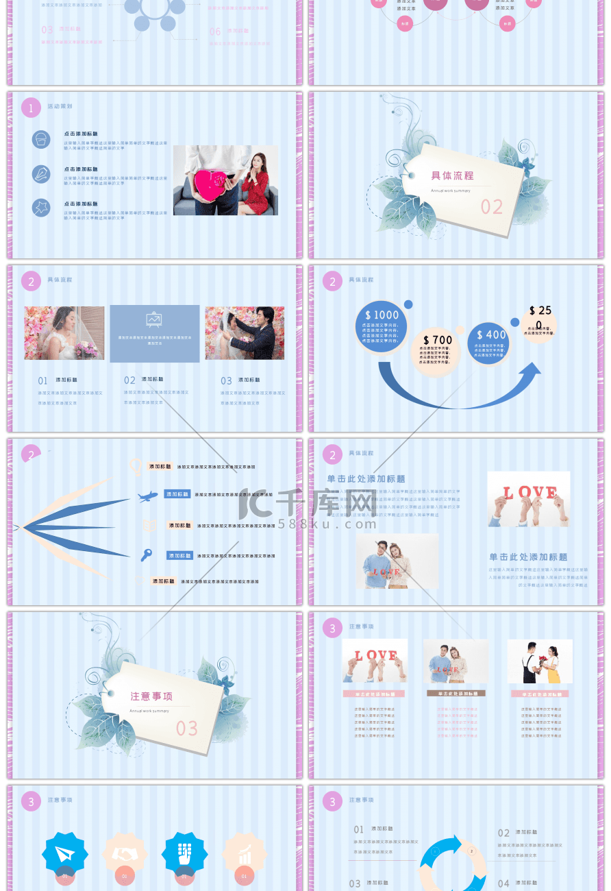 浅蓝小清新情人节活动策划PPT模板