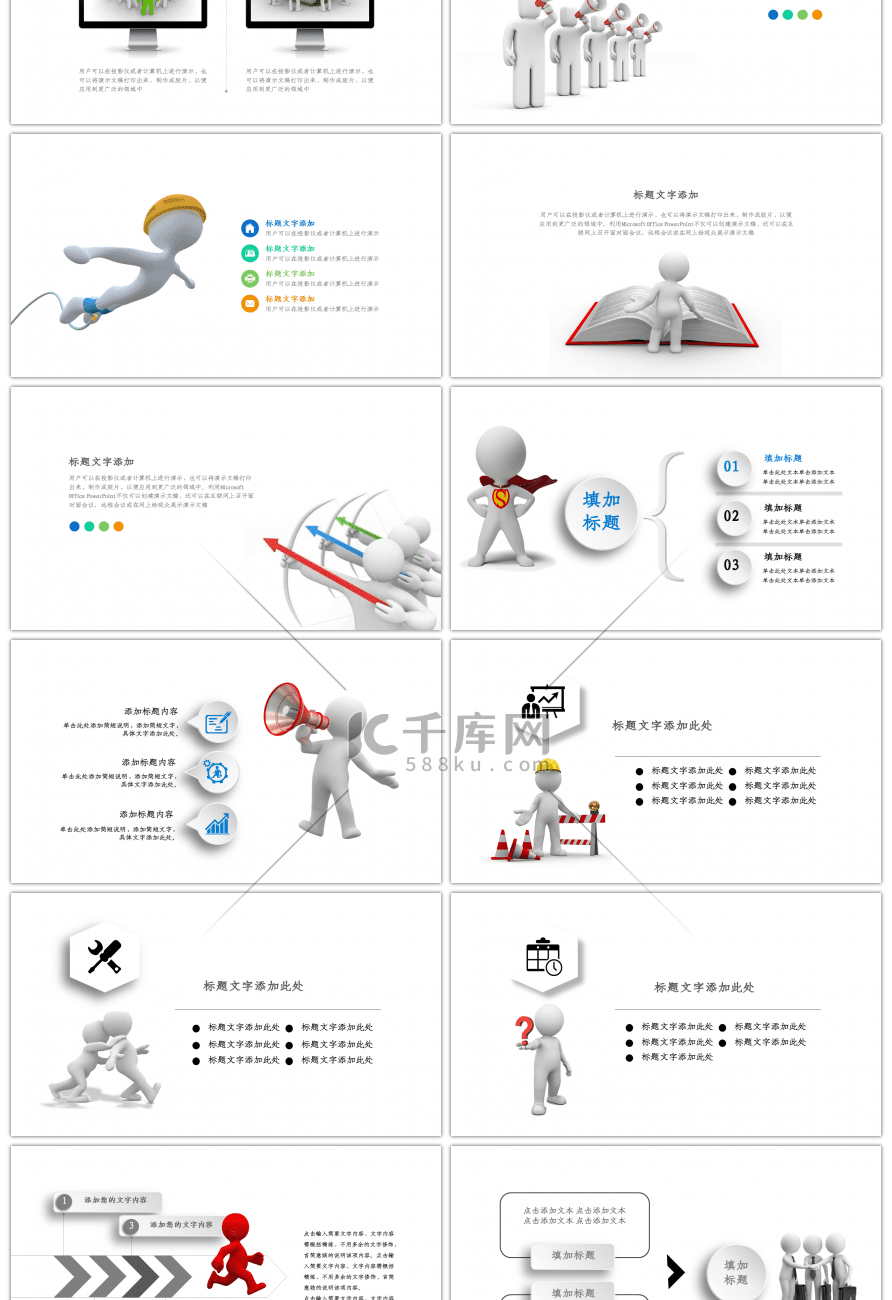 30套创意小人手机PPT图表合集