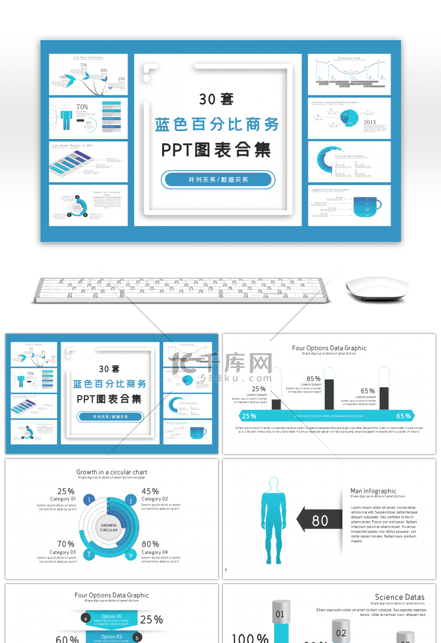 30套蓝色百分比商务PPT图表合集