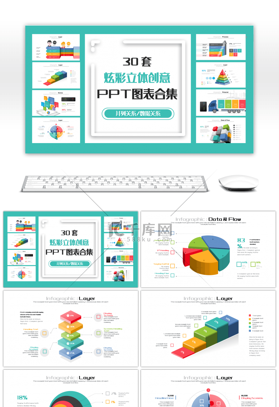 30套炫彩立体创意PPT图表合集