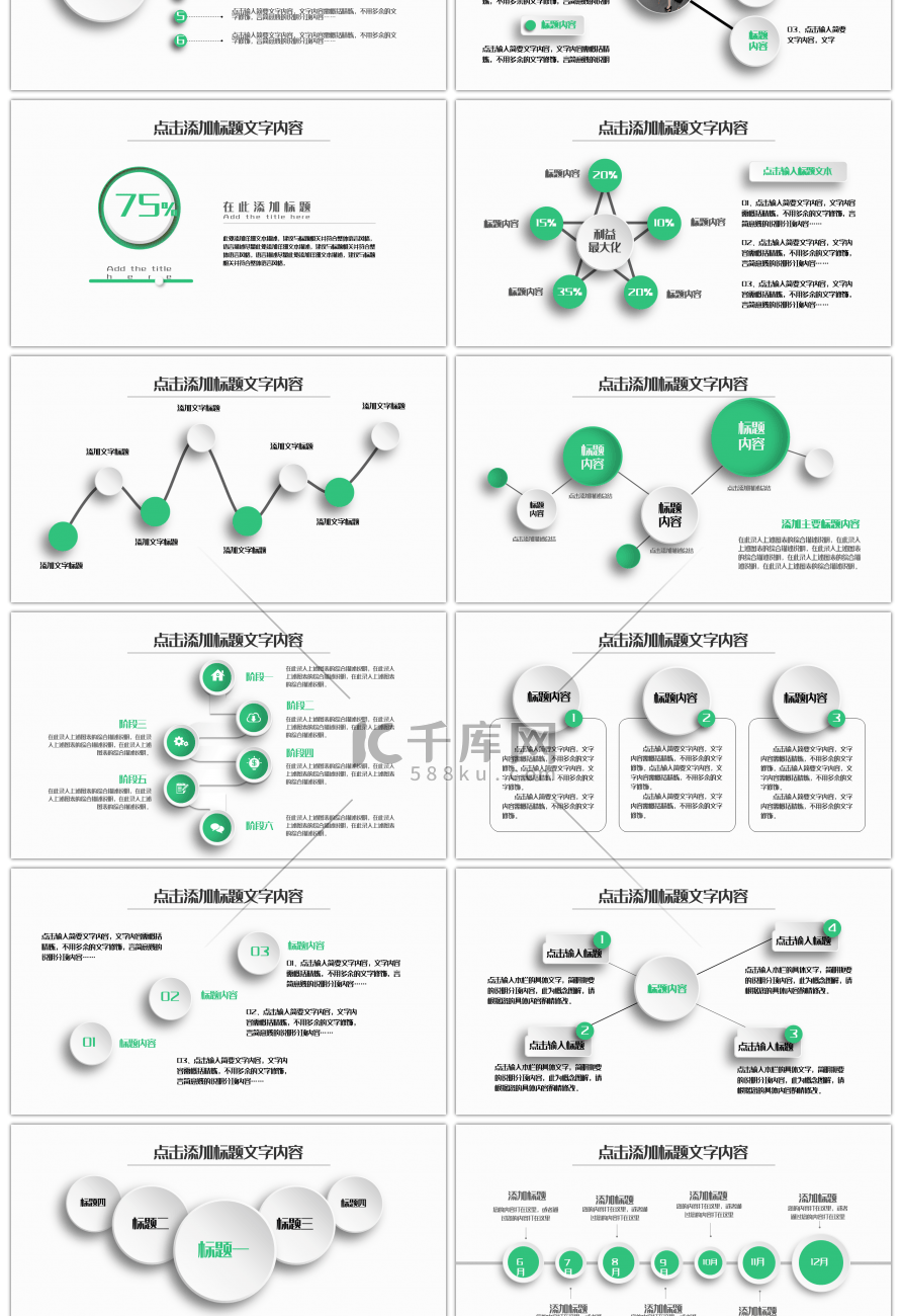 30套绿色微立体PPT图表合集