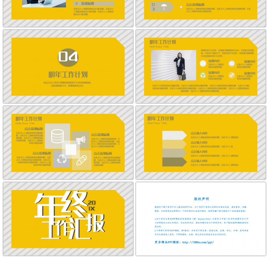 黄灰色高端年终工作汇报PPT模板