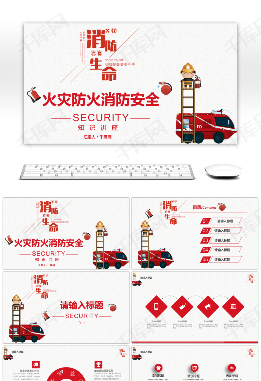 消防安全火灾防火安全教育ppt模板