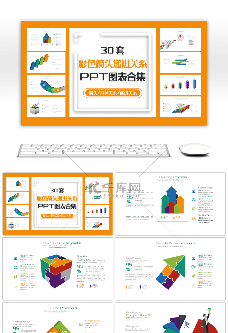 30套彩色递进关系PPT图表合集