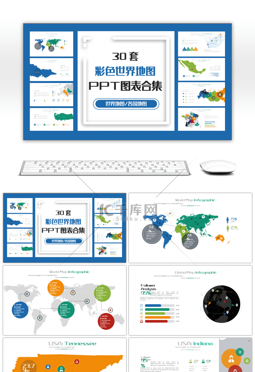 30套彩色世界地图PPT图表合集