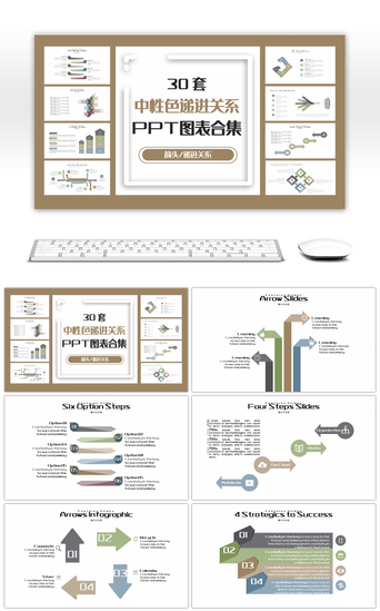 30套中性递进关系PPT图表合集