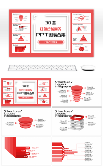 台阶PPT模板_30套红色台阶商务PPT图表合集