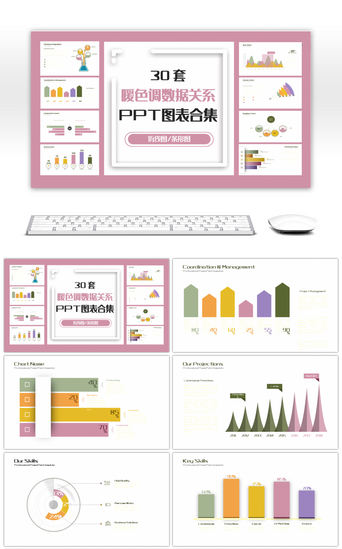 ppt表格PPT模板_30套暖色数据分析PPT图表合集