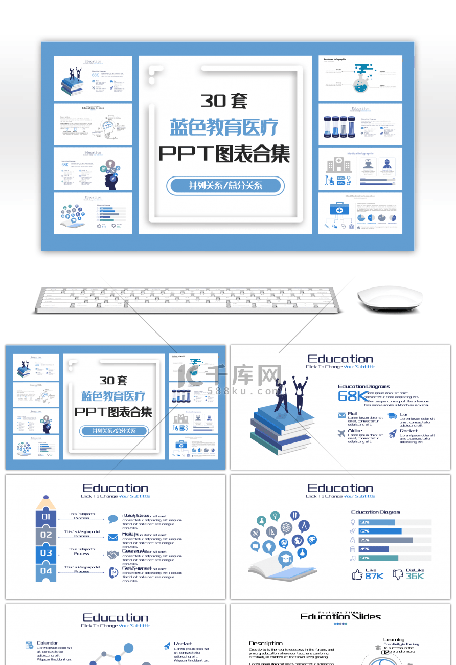 30套蓝色教育医疗PPT图表合集