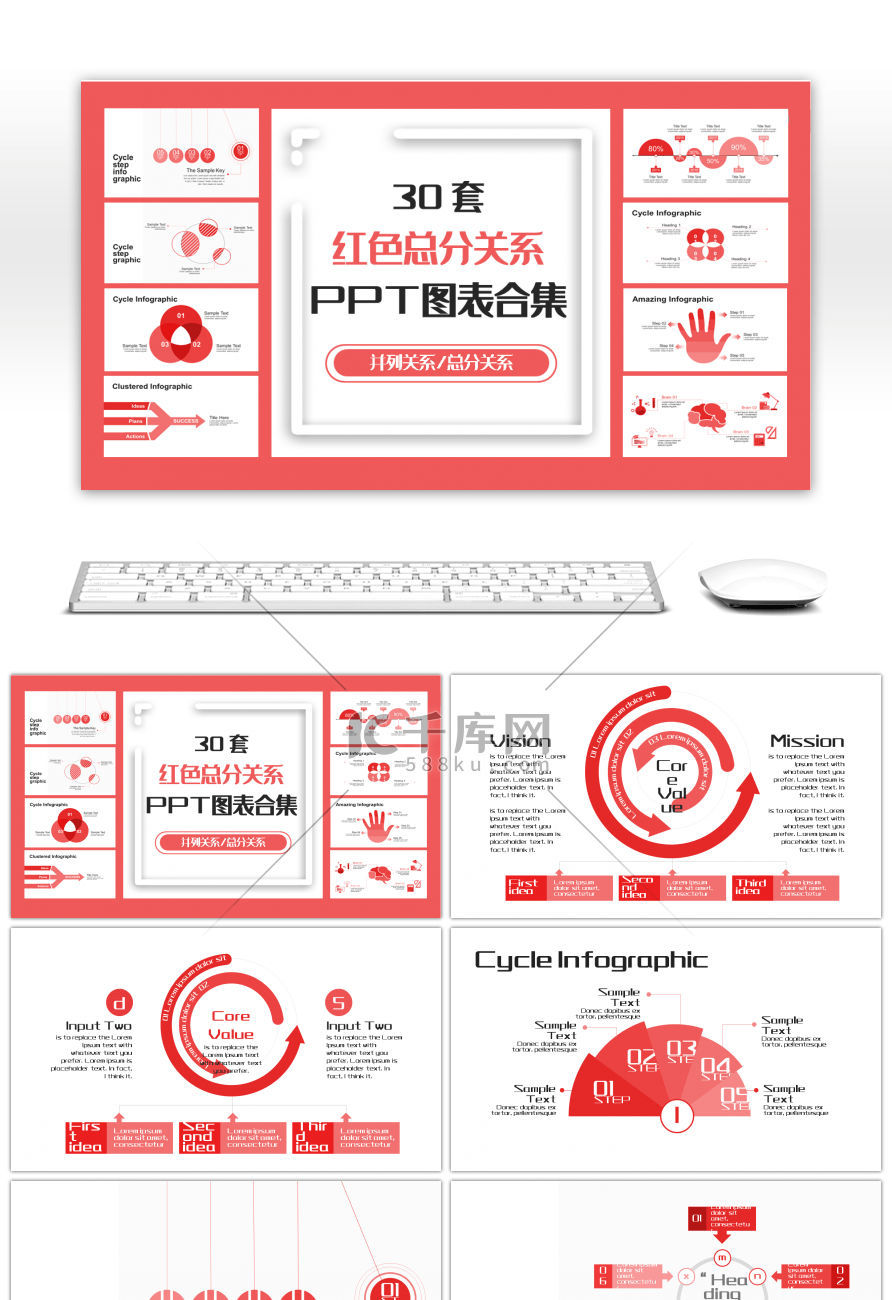 30套红色总分关系PPT图表合集