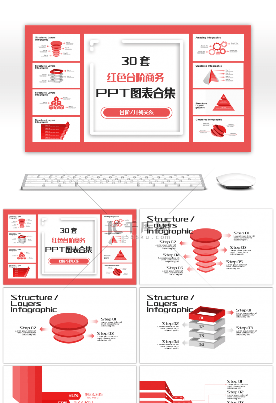 30套红色台阶商务PPT图表合集