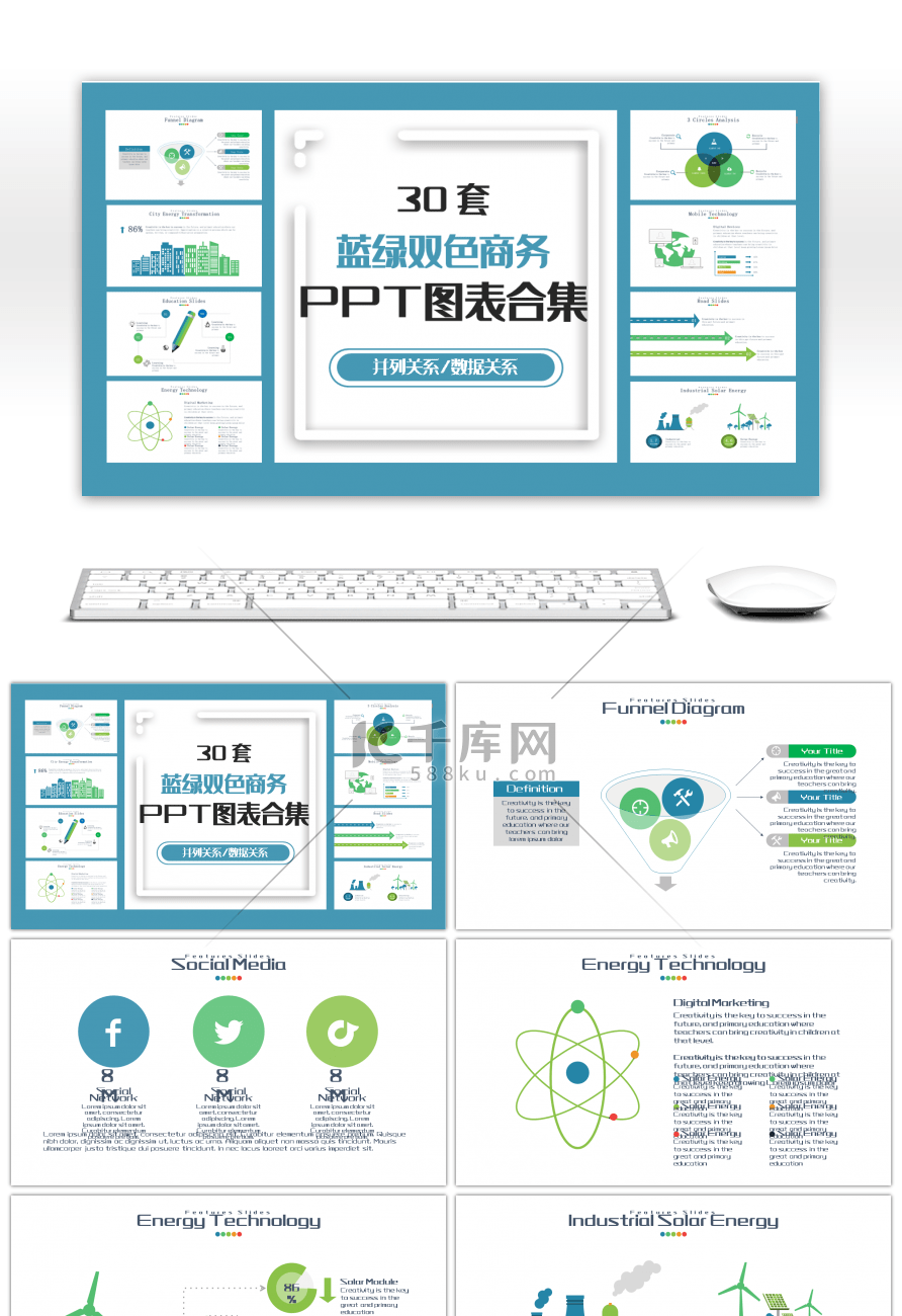 30套蓝绿双色商务PPT图表合集