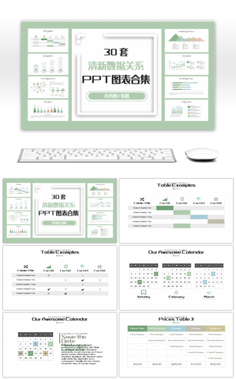 聚合关系PPT模板_30套清新数据关系PPT图表合集