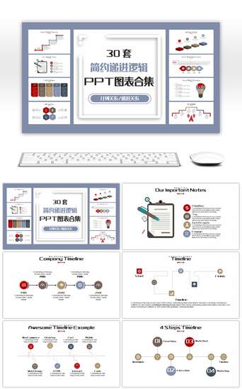30套简约递进逻辑PPT图表合集