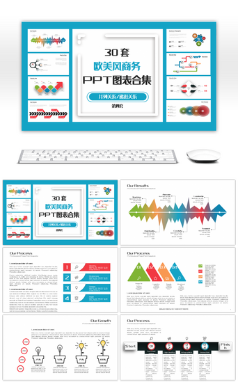 商务PPT模板_30套欧美风商务PPT图表合集