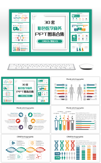 ppt图表PPT模板_30套彩色医疗商务PPT图表合集