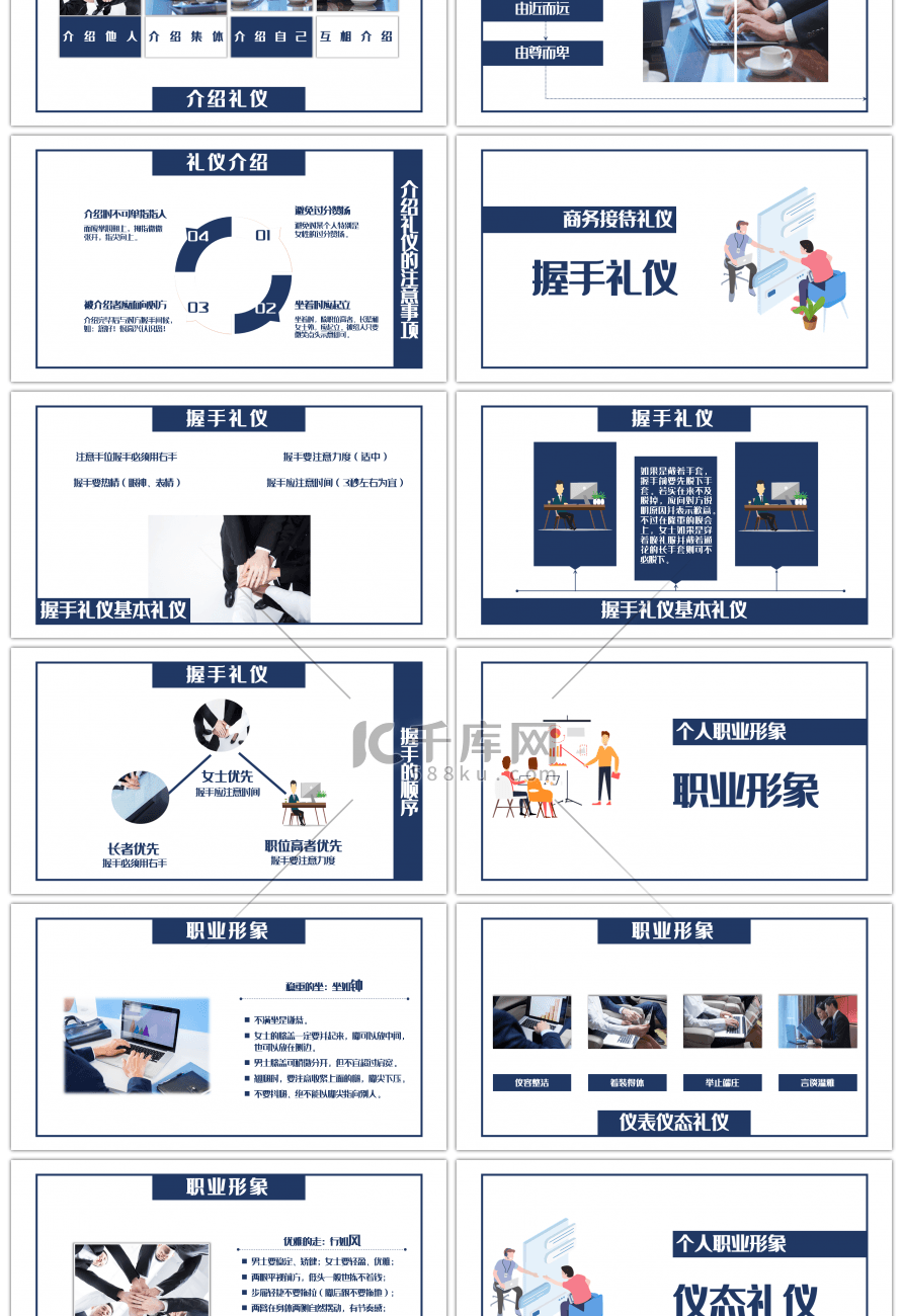 蓝白经典撞色简约商务礼仪培训PPT模板