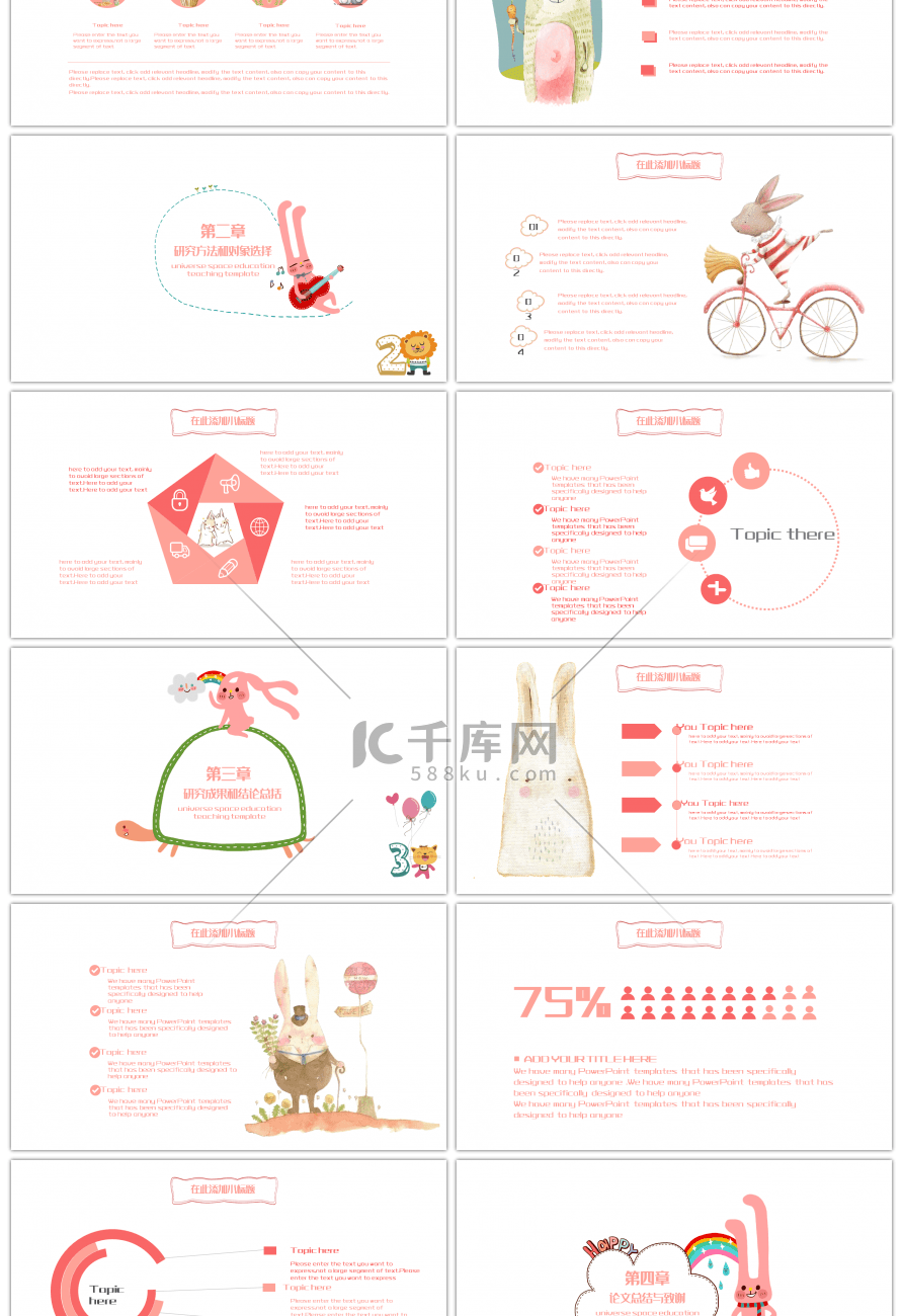 粉色卡通可爱兔子毕业论文答辩PPT模板