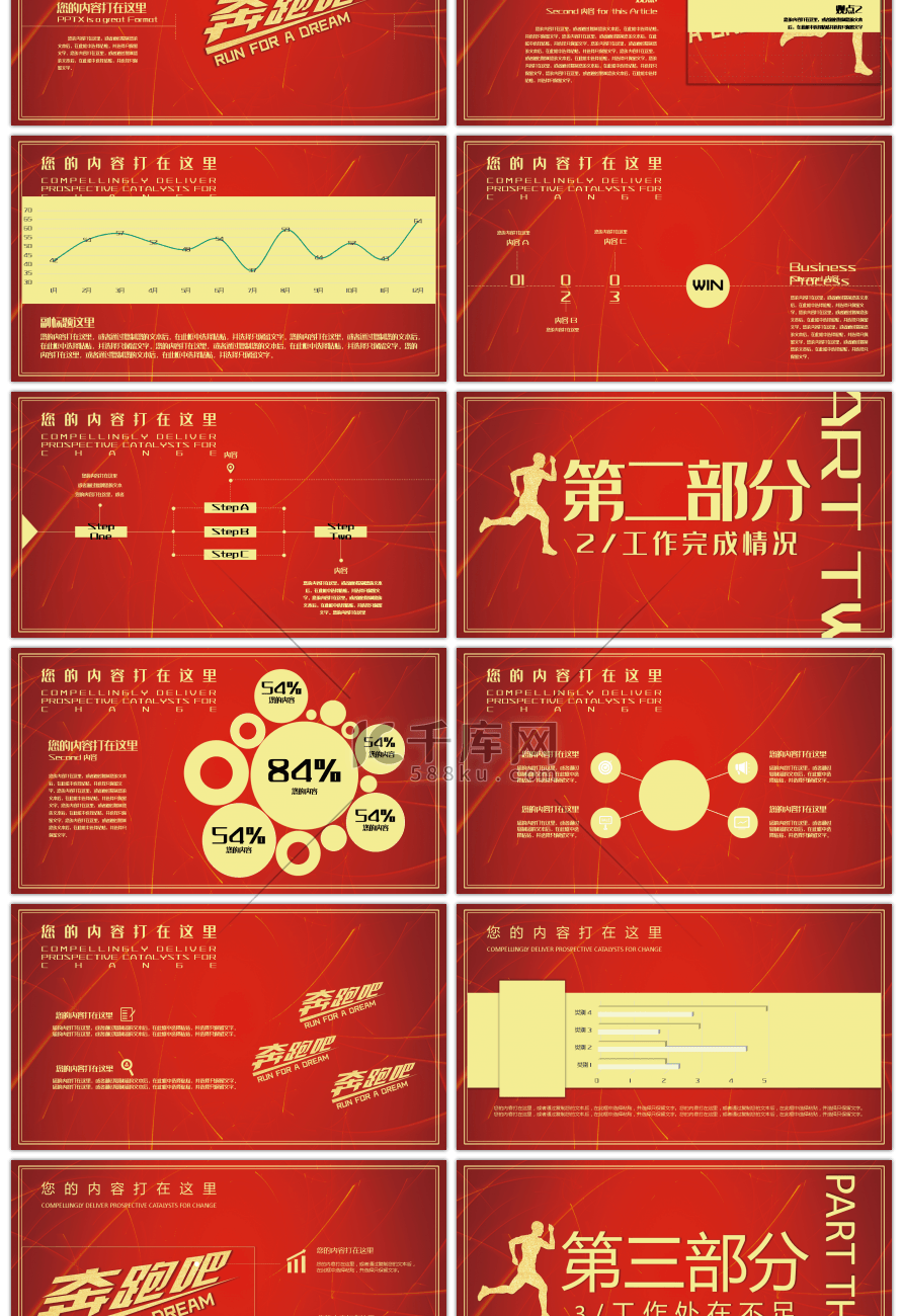 奔跑吧红色年终总结汇报PPT模板