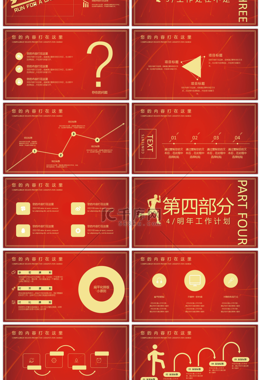 奔跑吧红色年终总结汇报PPT模板