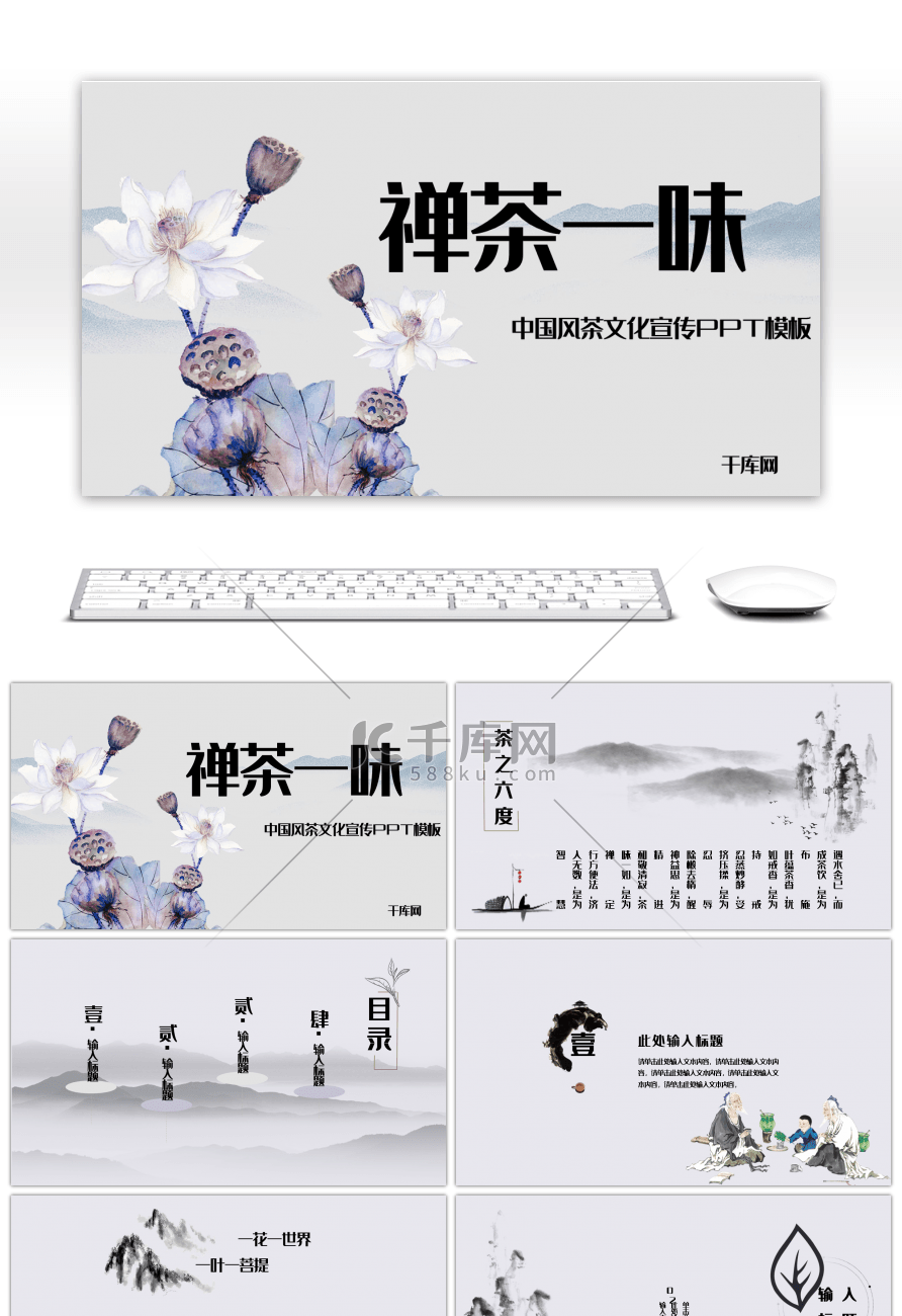 文艺中国风茶文化宣传PPT模板