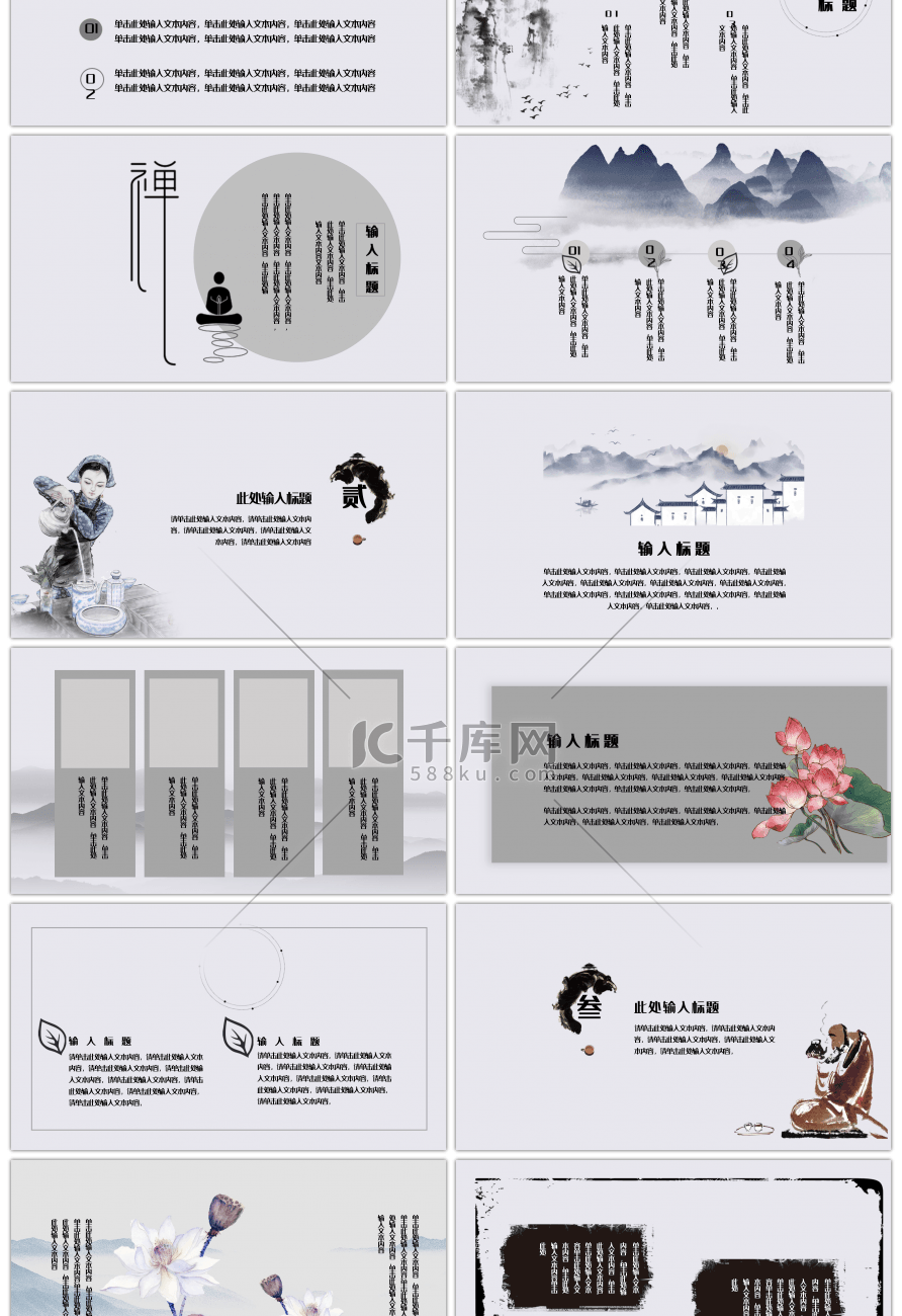 文艺中国风茶文化宣传PPT模板