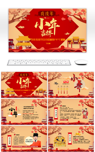 中国风喜迎小年传统节日介绍通用PPT模板