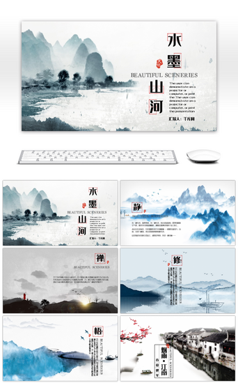 中国风景PPT模板_文艺风摄影图画册风中国风全图PPT模板