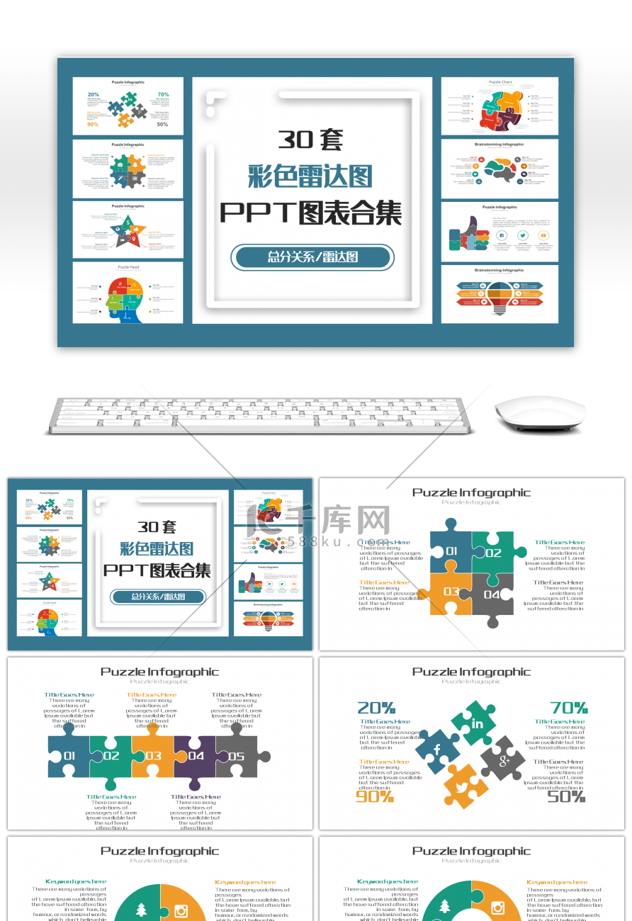 30套彩色雷达图PPT图表合集