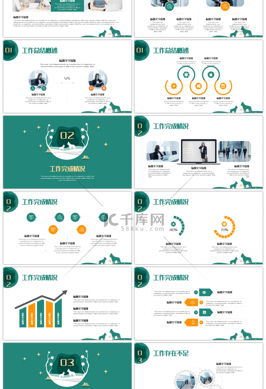 绿色狗年新式立体工作总结PPT模板
