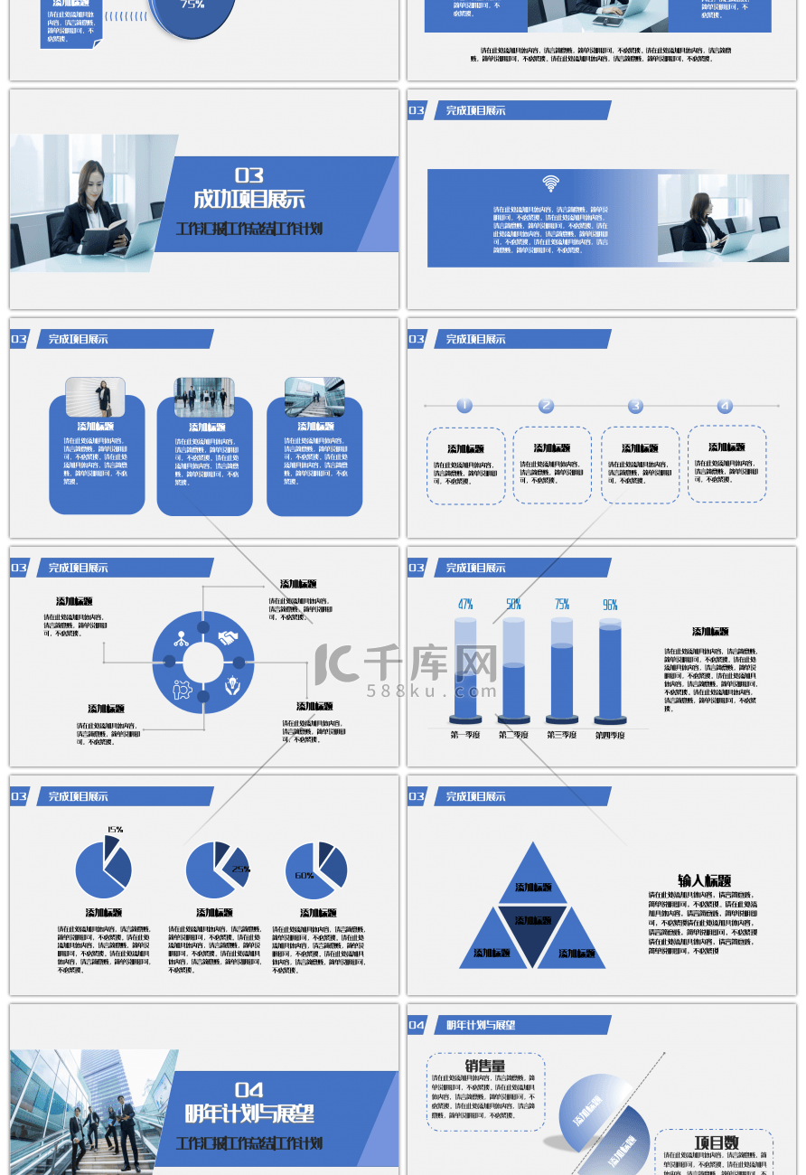 简洁大气蓝色商务总结汇报PPT模板