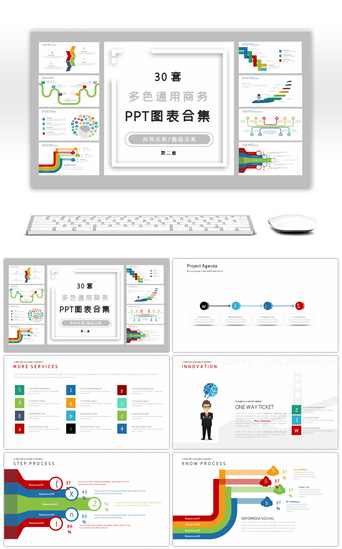 多并列PPT模板_30套多色通用商务PPT图表合集