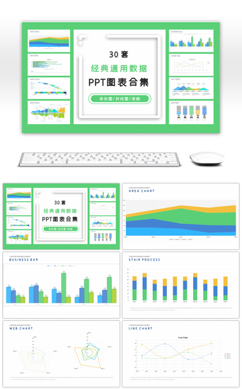 对比图PPT模板_30套通用数据关系PPT图表合集