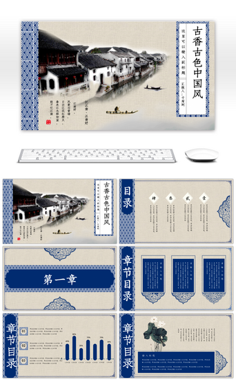 古香古色青花瓷中国风企业宣传PPT模板