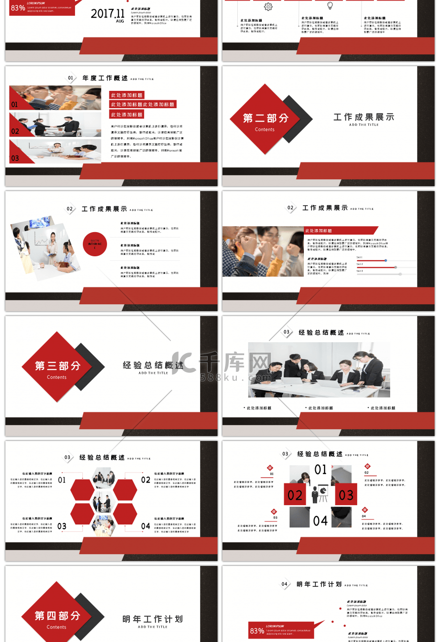 黑色高端时尚商务年终工作总结PPT模板